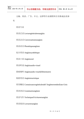 文秘英语广告中文法律专业法语翻译