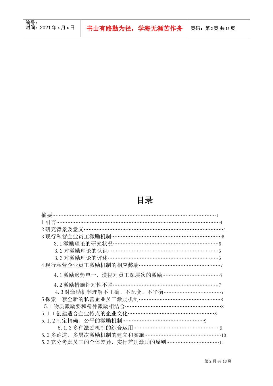论中小企业的员工激励机制_第2页