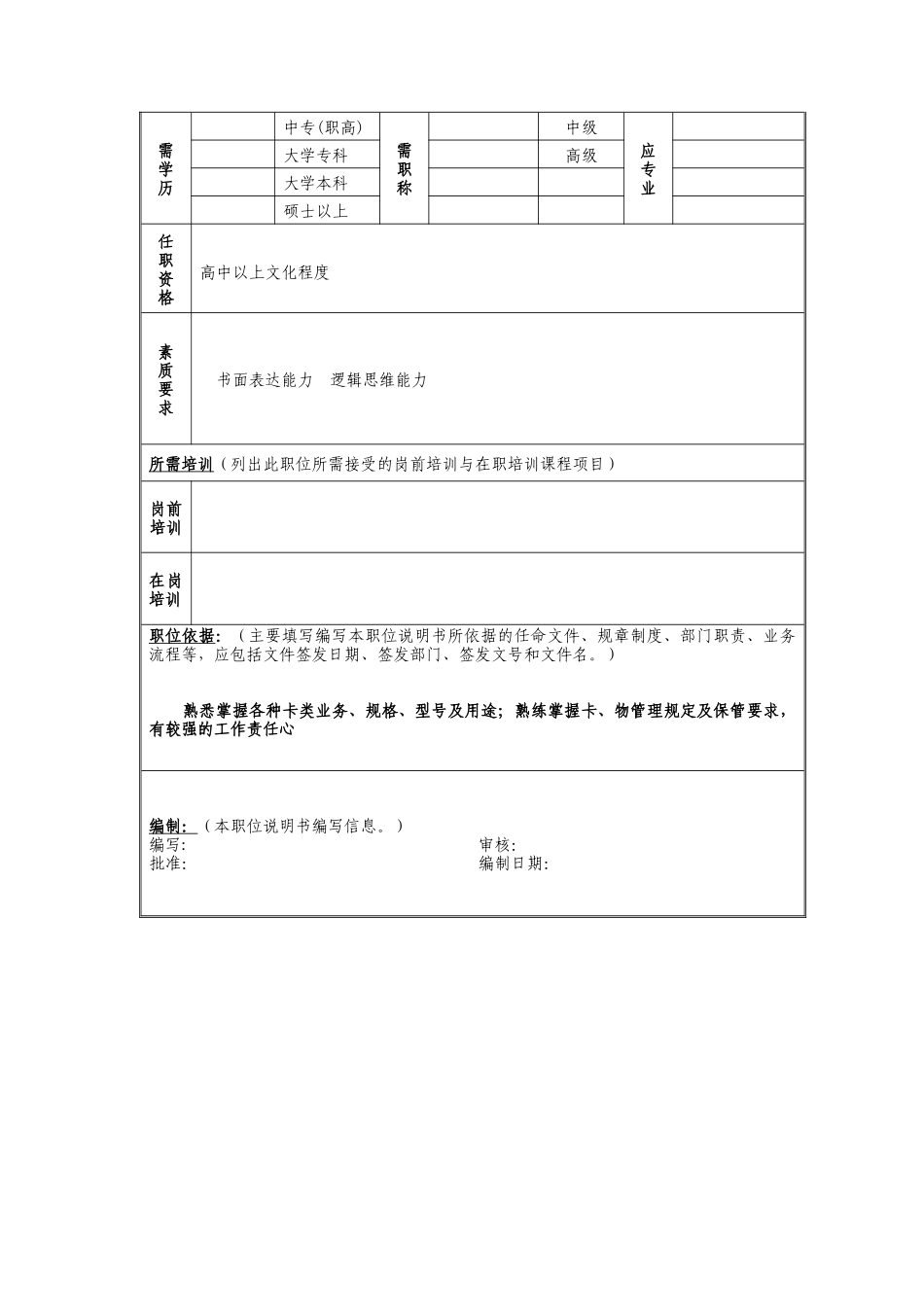 系统管理员岗位说明书_第2页