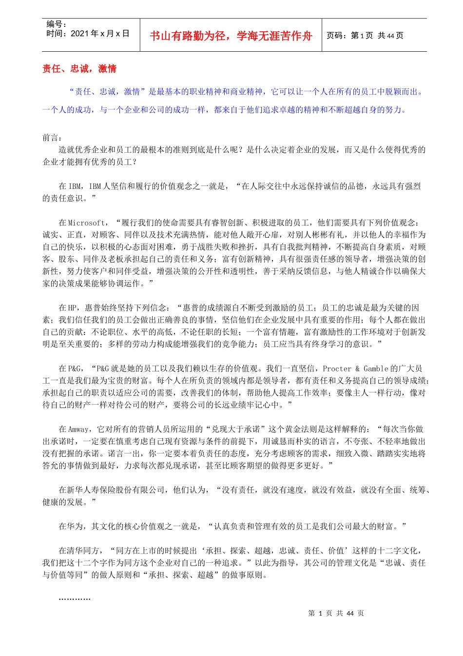 责任、忠诚与激情-现代企业员工素质培训的超值讲义_第1页