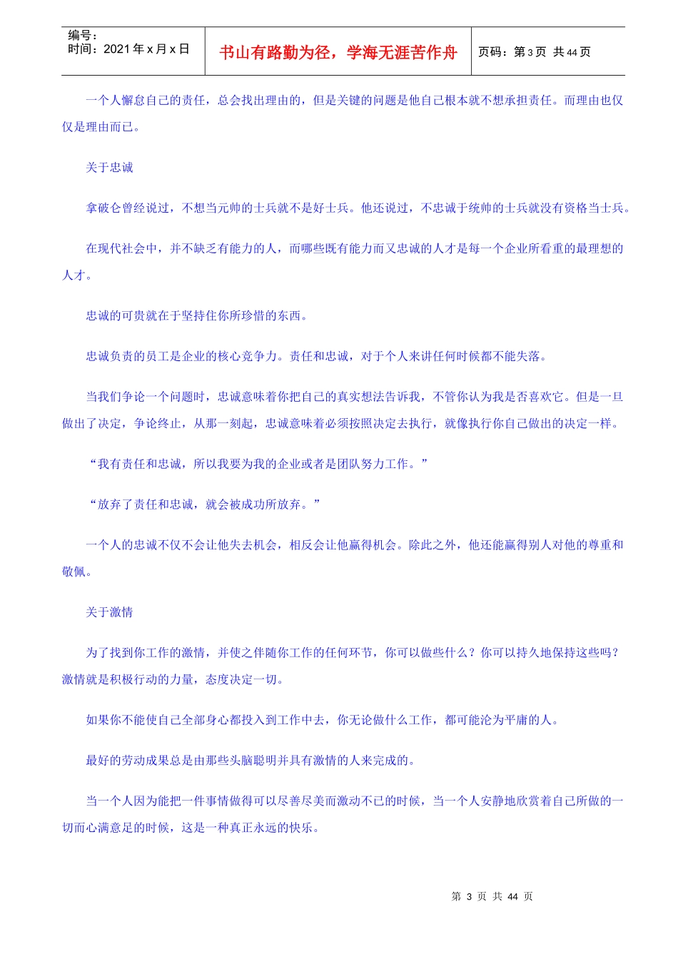 责任、忠诚与激情-现代企业员工素质培训的超值讲义_第3页