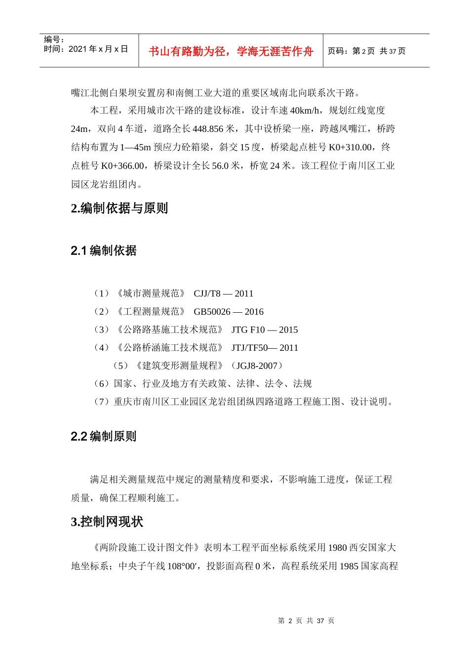 施工测量方案培训资料_第3页