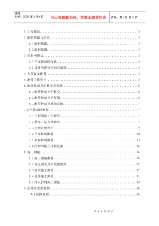 施工测量方案培训资料