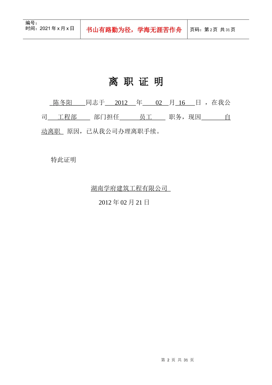 陈冬阳离职证明_第2页