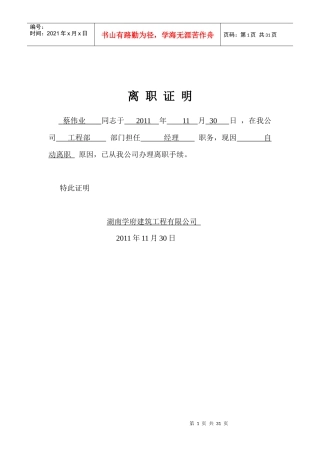 陈冬阳离职证明