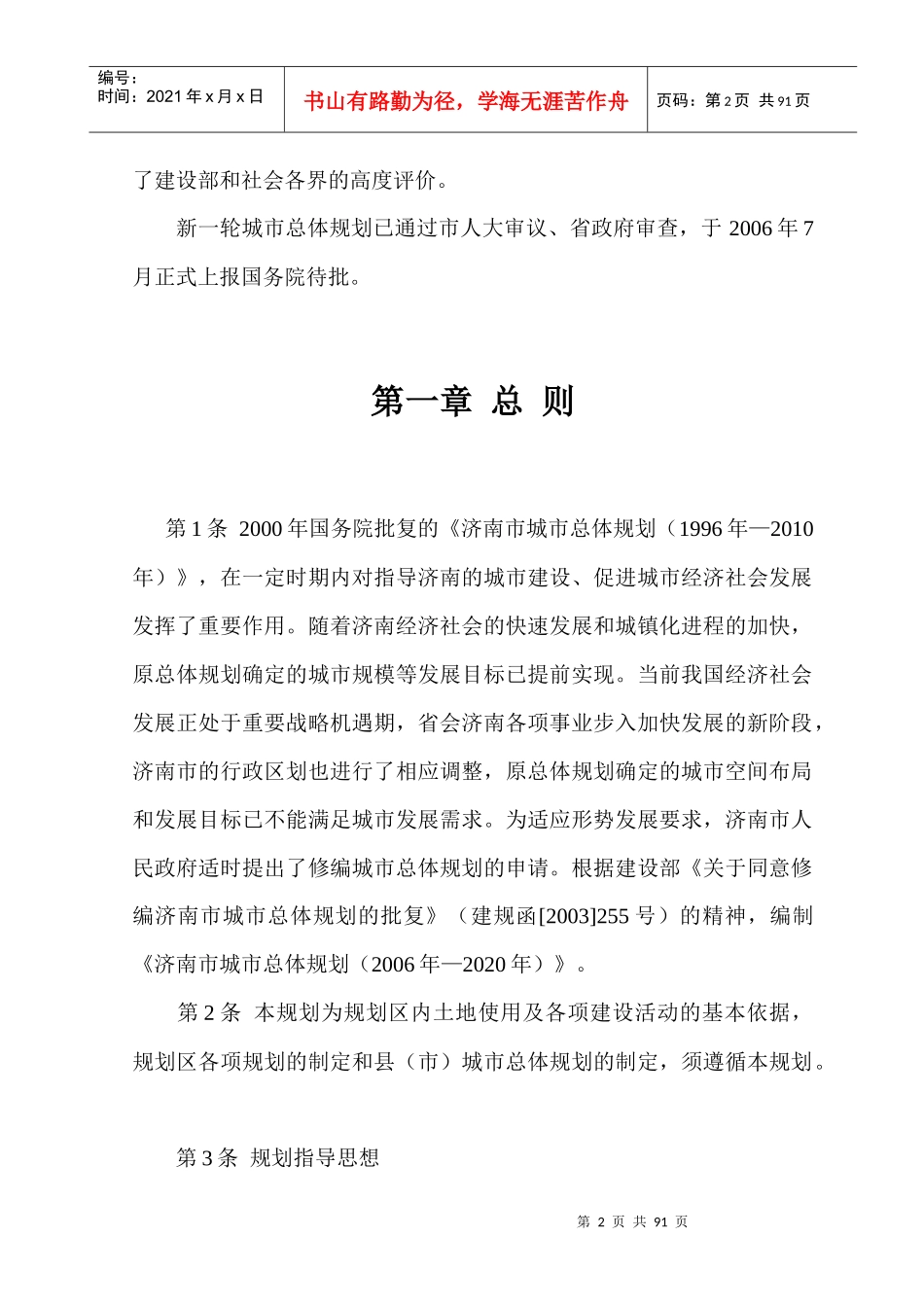 济南市城市总体规划修编工作概述_第2页