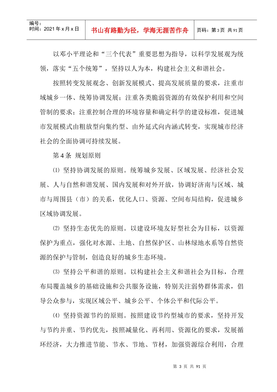 济南市城市总体规划修编工作概述_第3页
