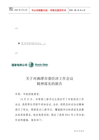 湘潭市委经济工作会议