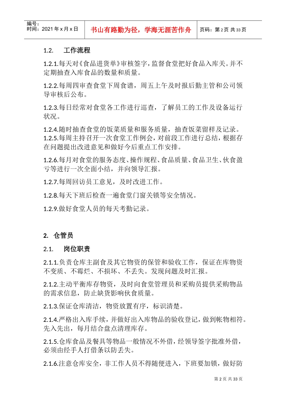 食堂员工培训记录_第2页