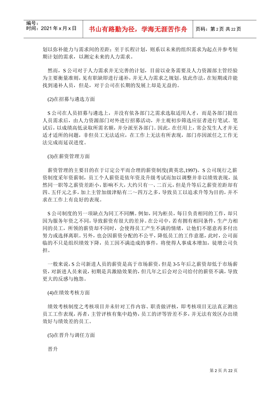 某某公司工作分析与职务说明书概论_第2页