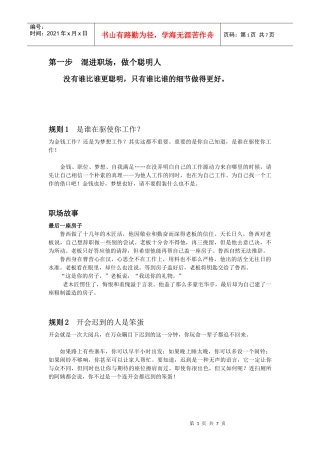 混进职场，做个聪明人