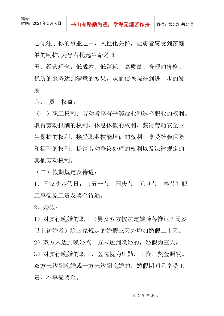 某县医院员工手册_第2页