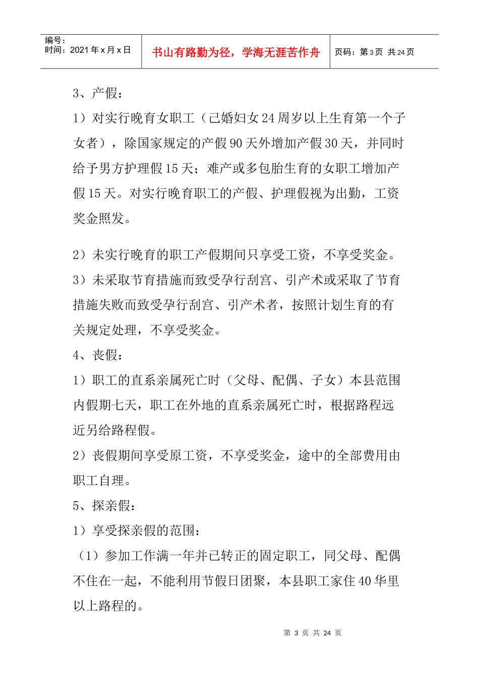 某县医院员工手册_第3页