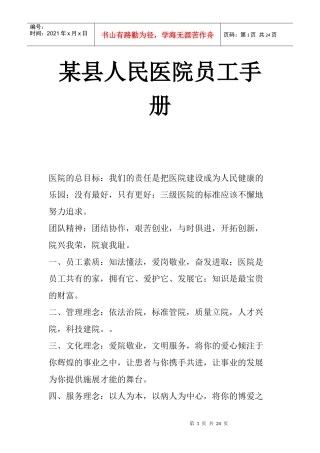 某县医院员工手册