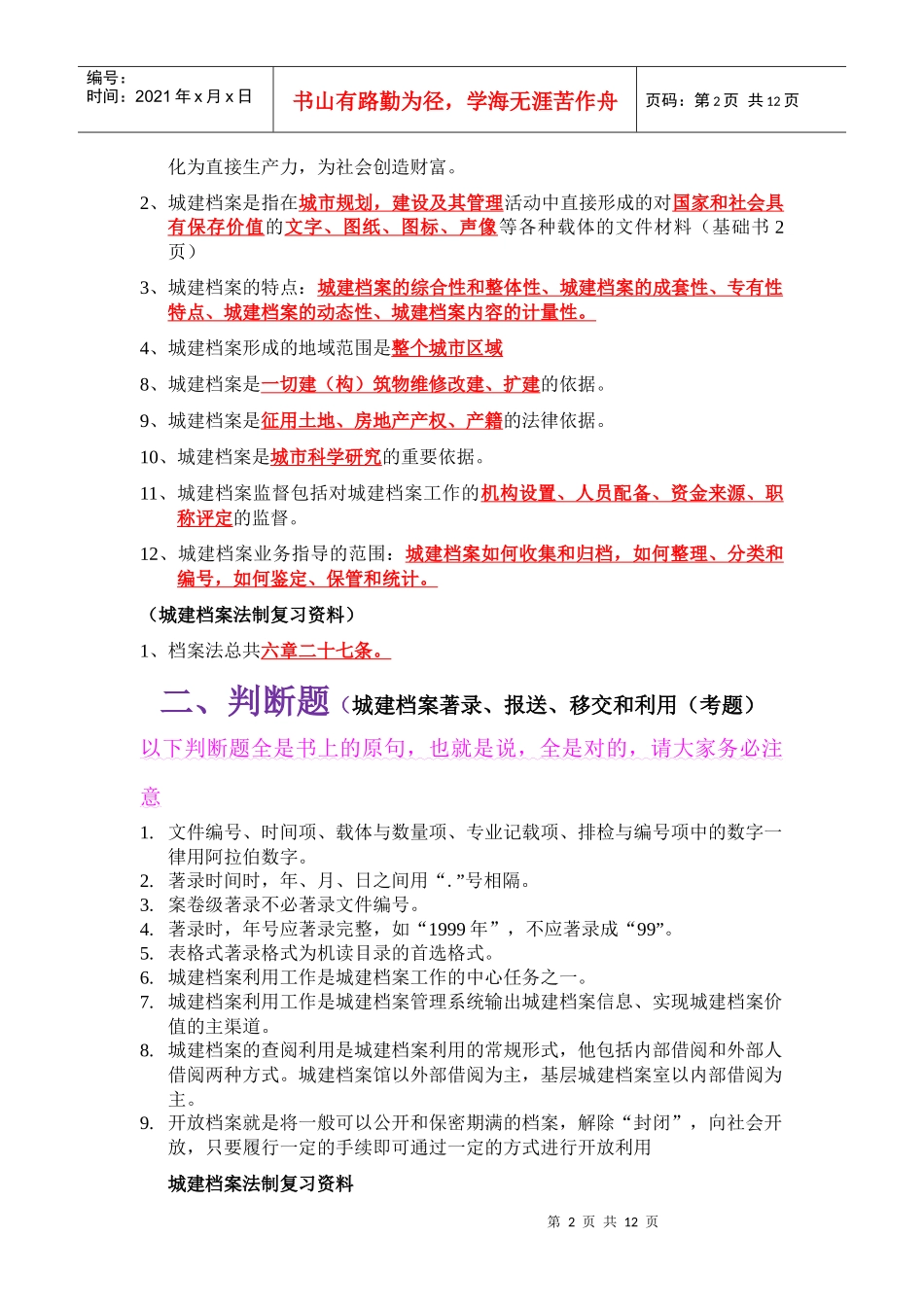 重庆市档案员考试综合复习题_第2页