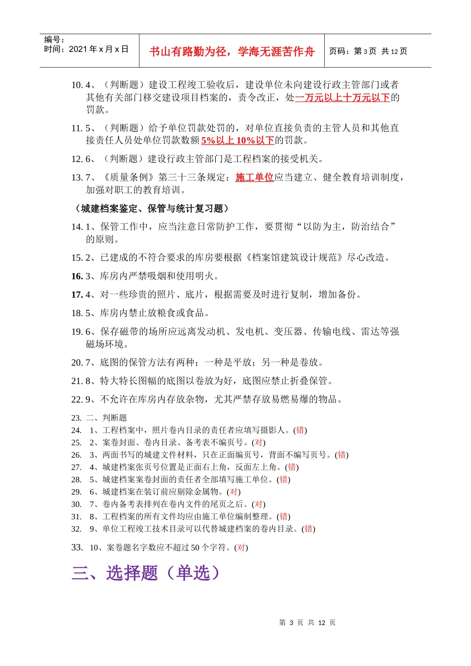 重庆市档案员考试综合复习题_第3页