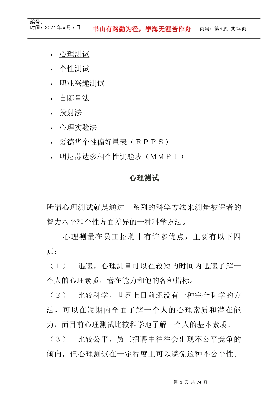 心理测试与职业兴趣测试_第1页