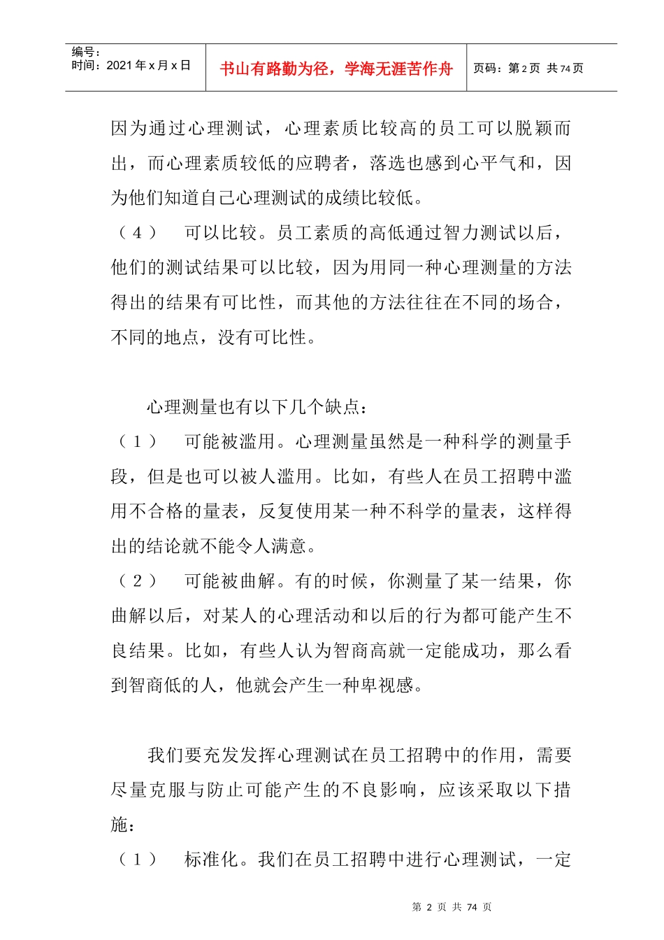 心理测试与职业兴趣测试_第2页
