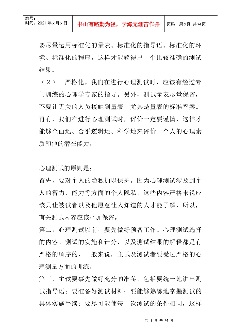 心理测试与职业兴趣测试_第3页