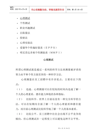 心理测试与职业兴趣测试