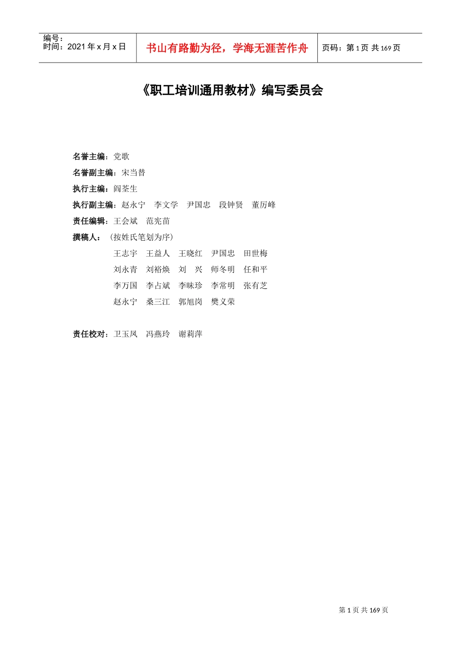 某某长钢公司职工培训课件_第1页