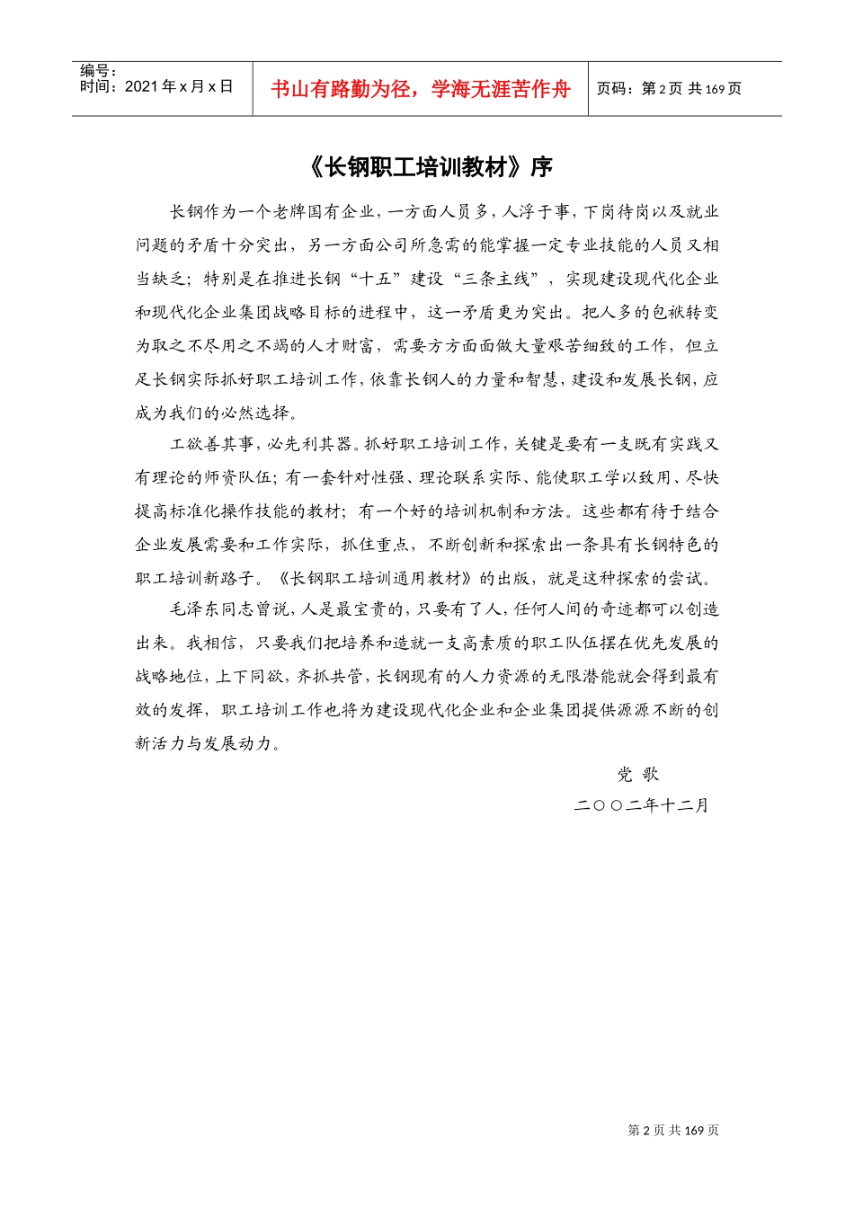 某某长钢公司职工培训课件_第2页