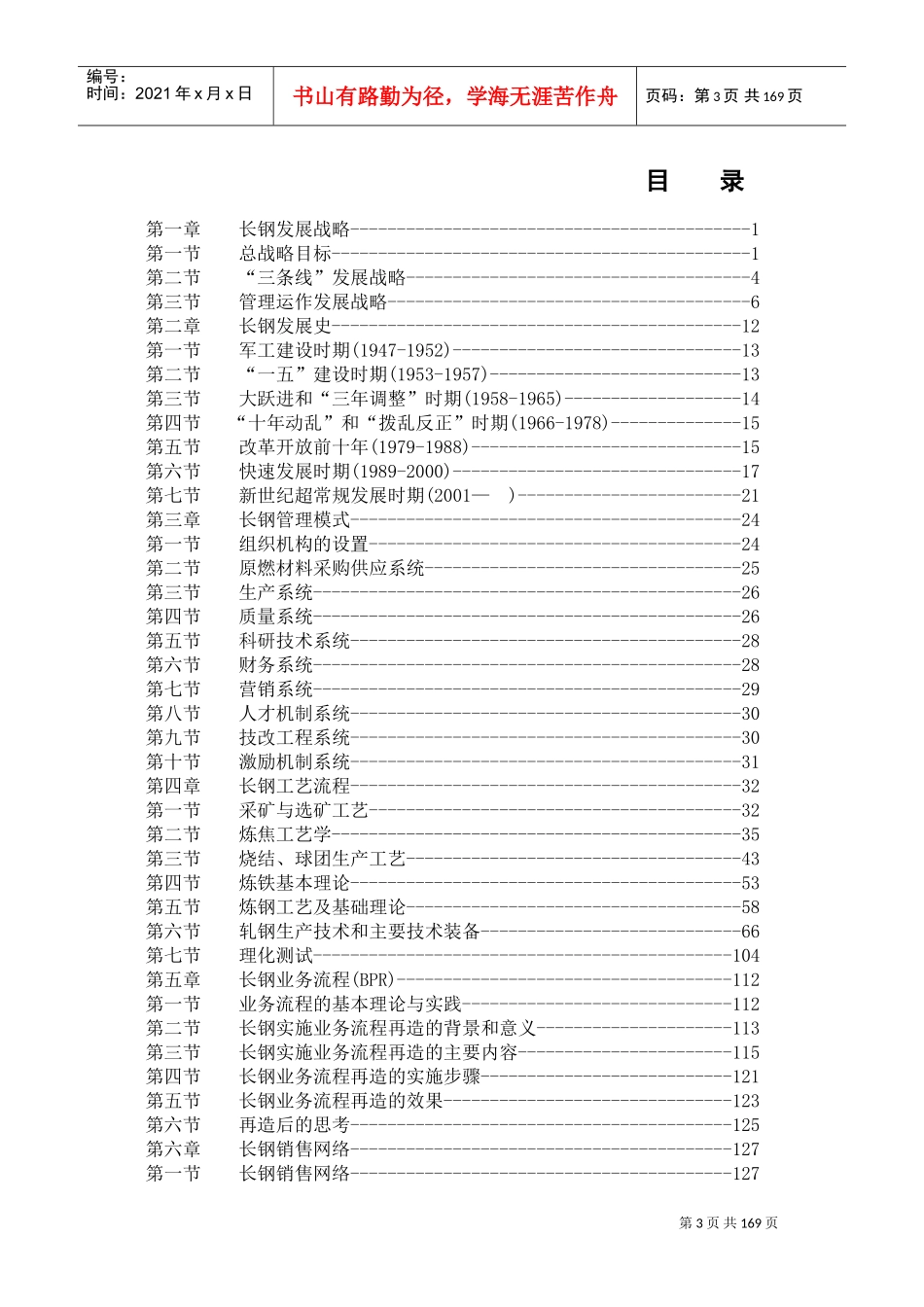 某某长钢公司职工培训课件_第3页