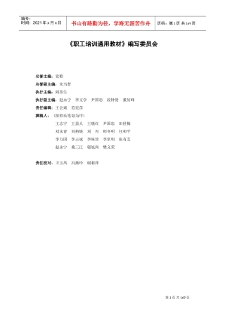 某某长钢公司职工培训课件