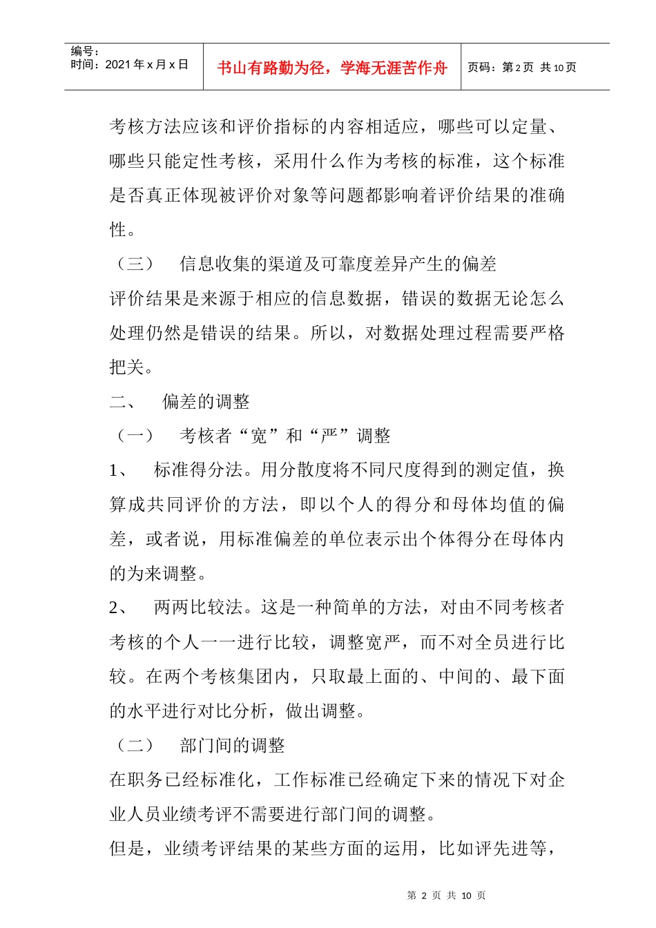 绩效评估偏差调整及其综合分析_第2页