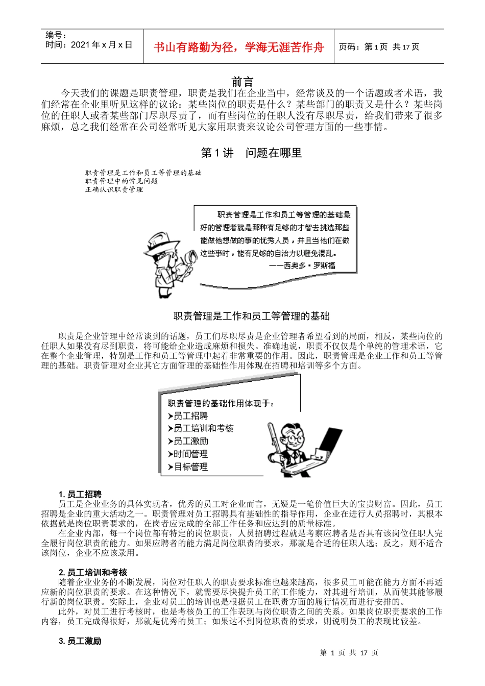 职责管理培训课件_第1页
