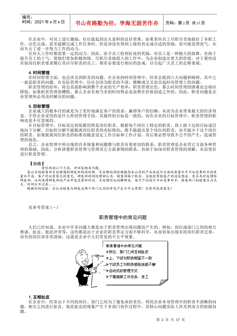 职责管理培训课件_第2页