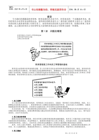 职责管理培训课件
