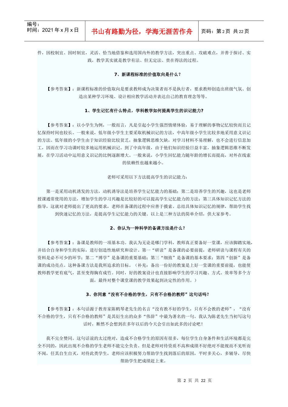 教师招考面试与说课_第2页