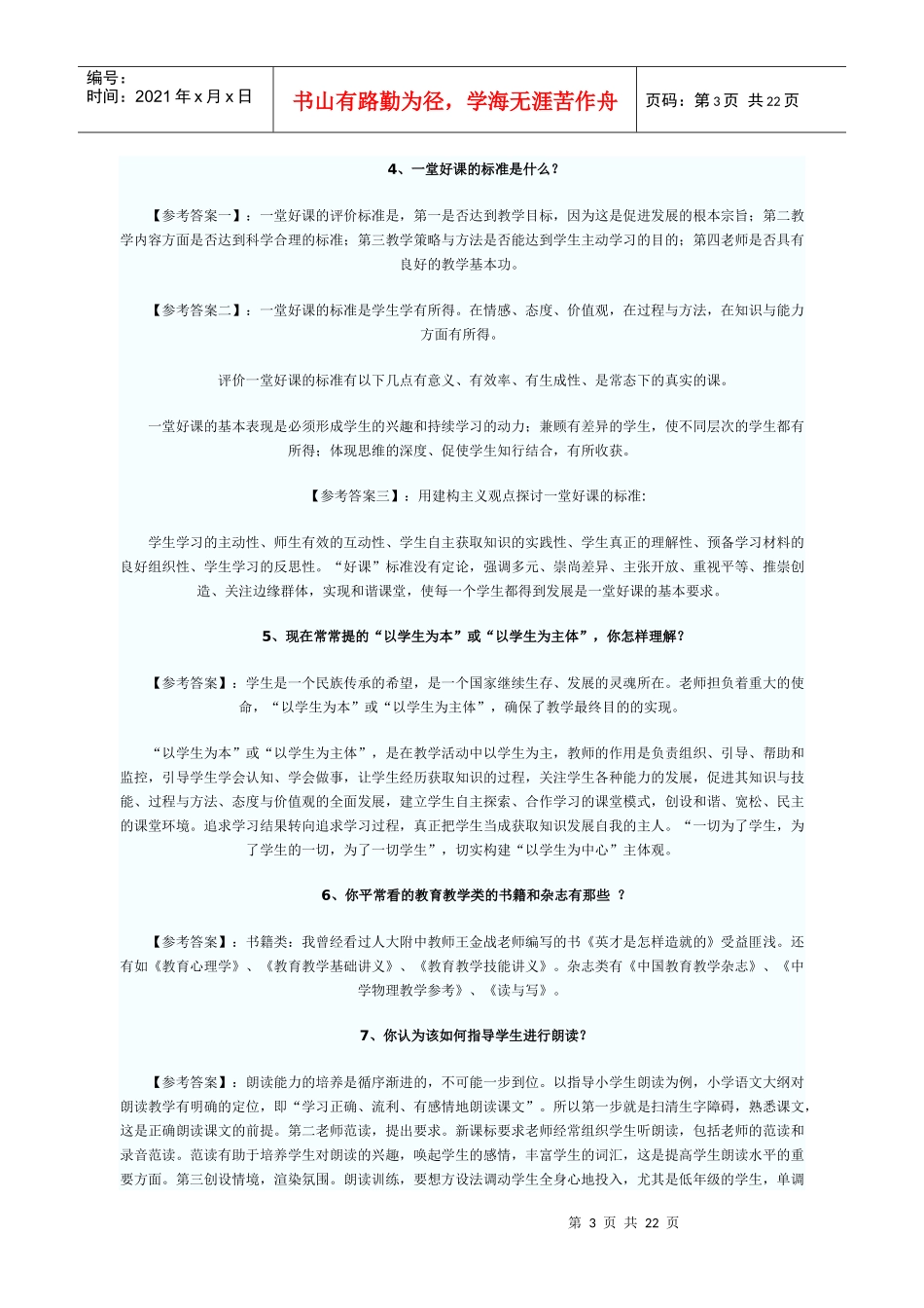 教师招考面试与说课_第3页