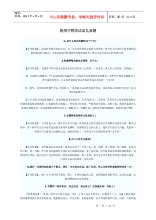 教师招考面试与说课