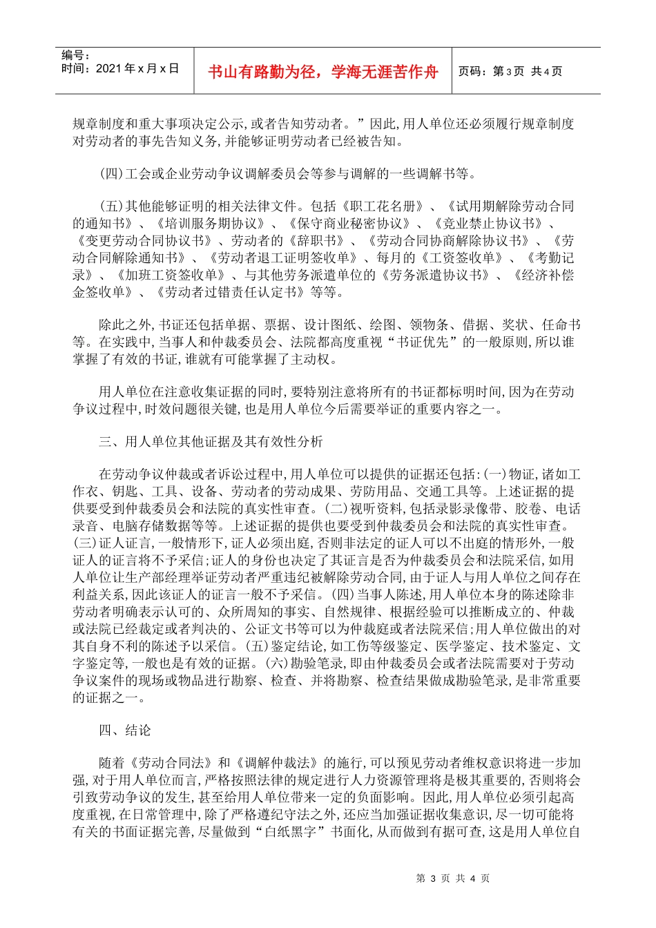 浅谈劳动争议中用人单位举证责任_第3页