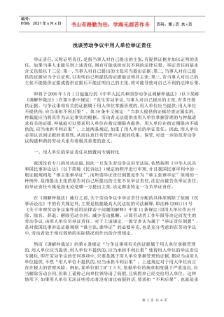 浅谈劳动争议中用人单位举证责任