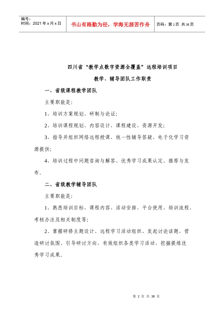 远程培训管理人员管理指南_第2页