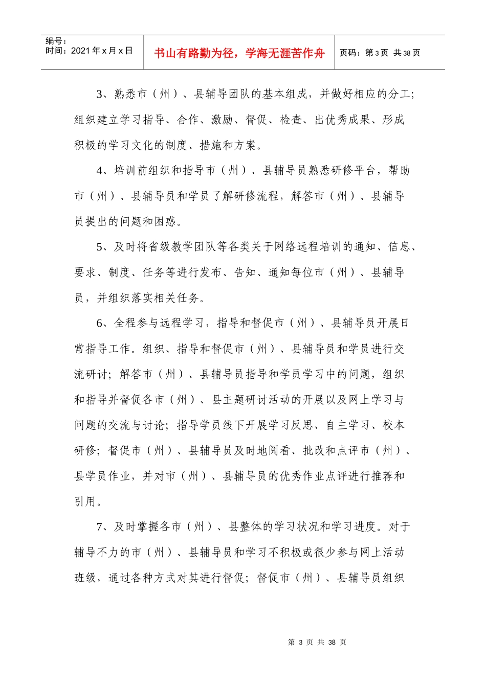 远程培训管理人员管理指南_第3页