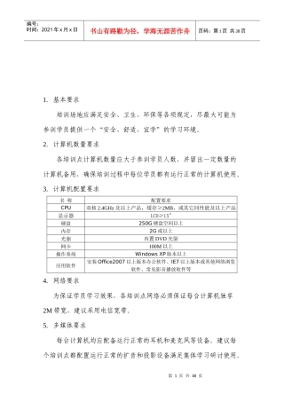 远程培训管理人员管理指南