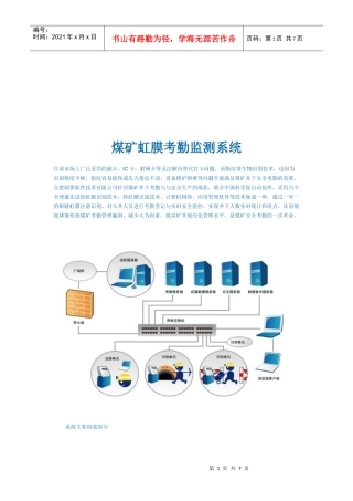 煤矿虹膜考勤监测系统介绍