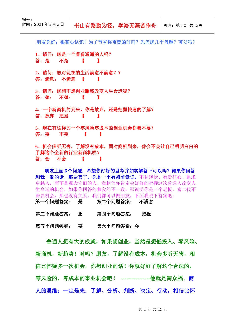 普通人想创业_第1页