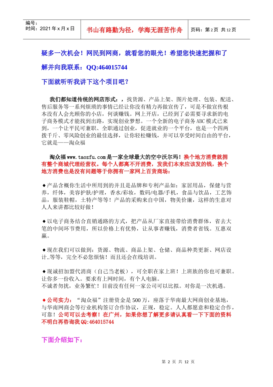 普通人想创业_第2页