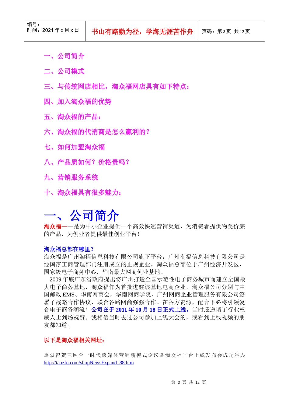 普通人想创业_第3页