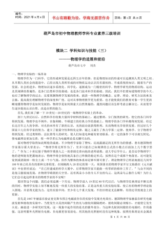 葫芦岛市初中物理教师学科专业素养三级培训