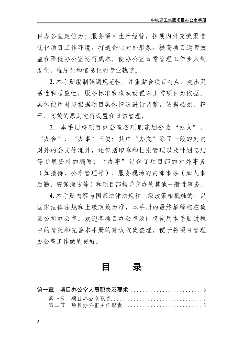 项目办公室工作手册(试行版)_第3页