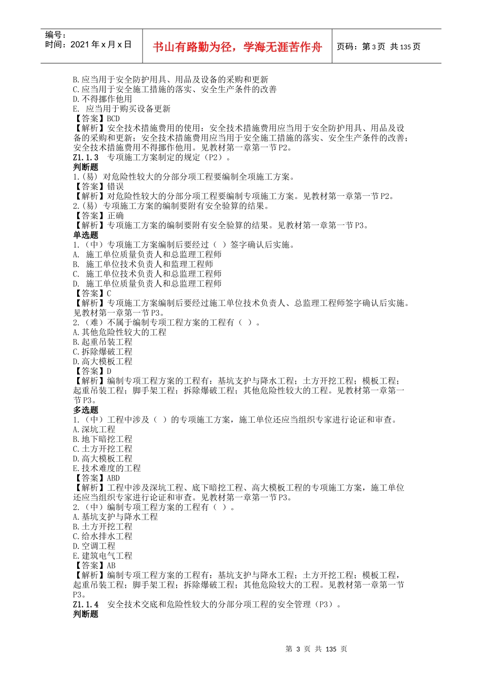 施工员岗位知识与专业技能培训教材_第3页