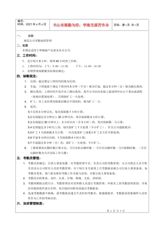 考勤管理规定[-08-05]