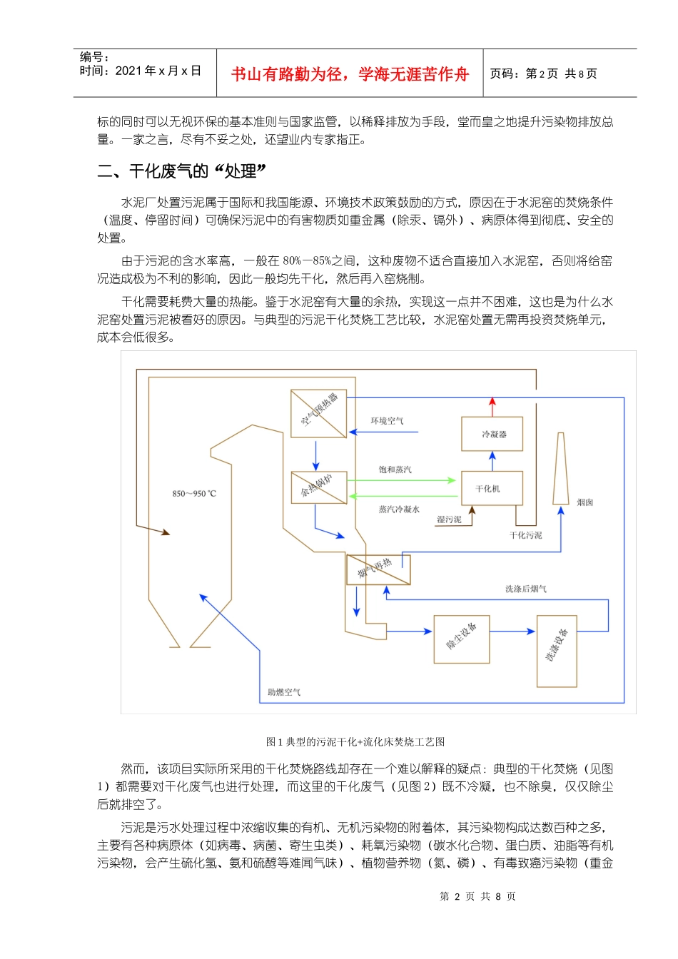 污泥处理处置单纯追求经济效益将导致环境灾难——广州越堡水泥_第2页