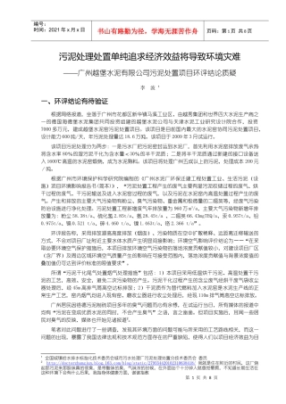 污泥处理处置单纯追求经济效益将导致环境灾难——广州越堡水泥